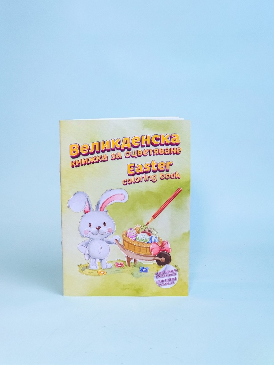 Easter Coloring Book